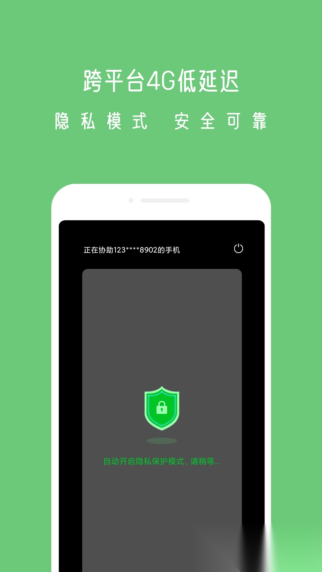 小X远程2026(原UU远程)官方版图1