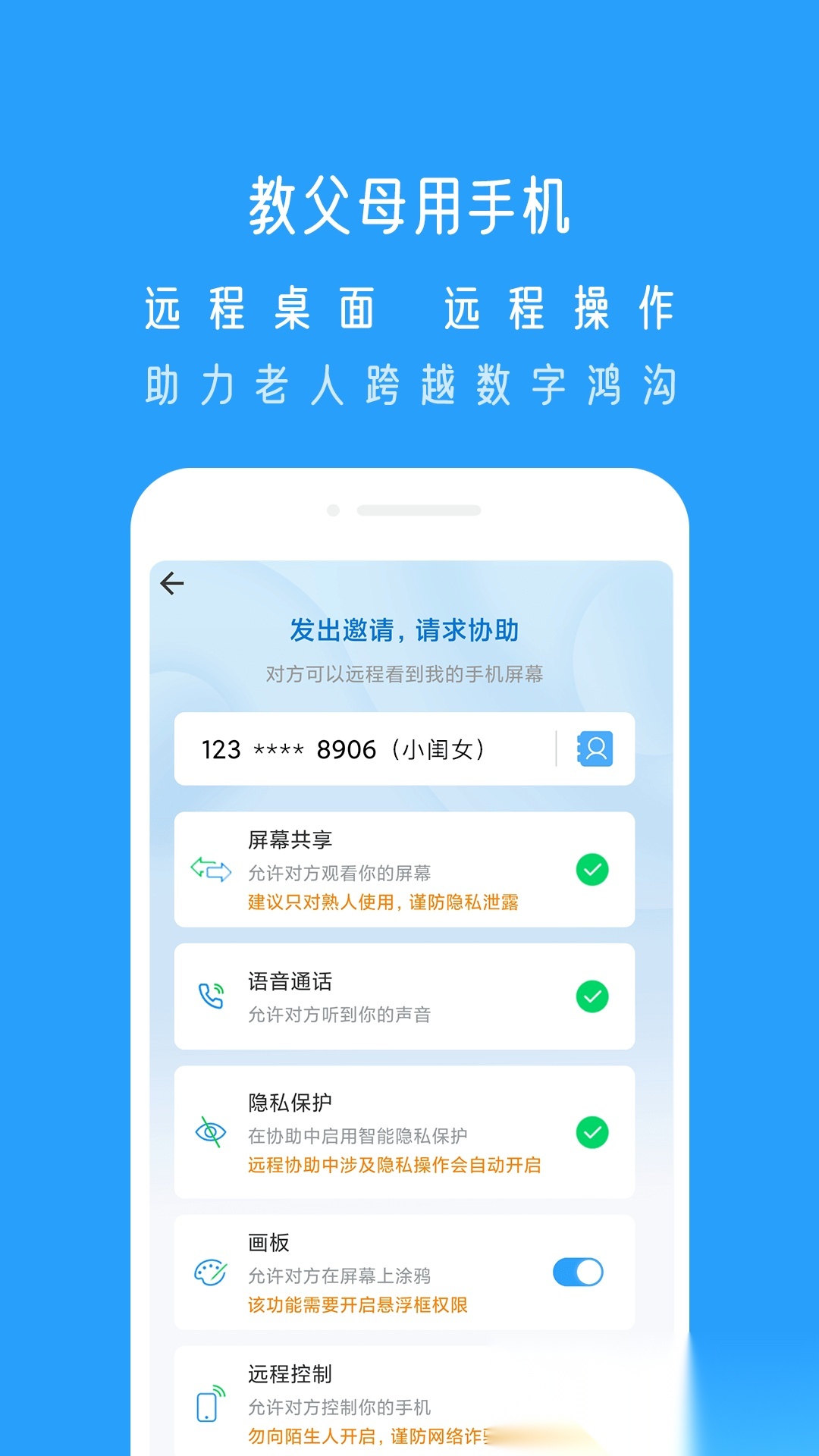 小X远程2026(原UU远程)官方版图2
