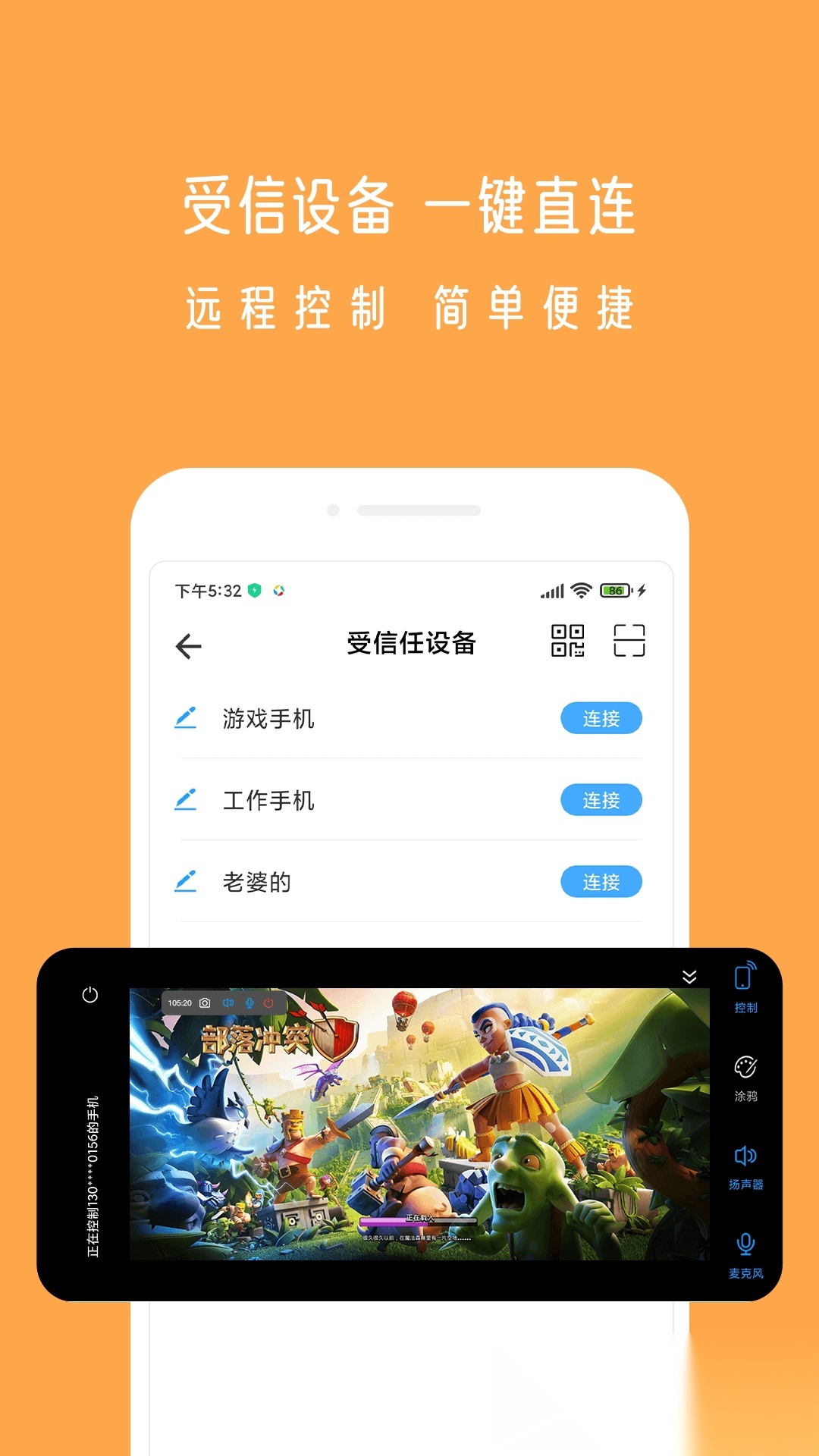 小X远程2026(原UU远程)官方版图3