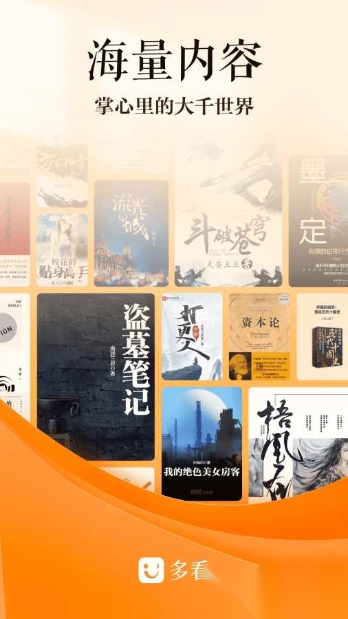 多看阅读图1