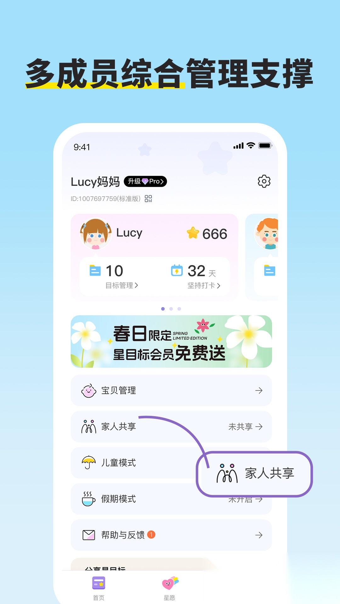 星目标图5