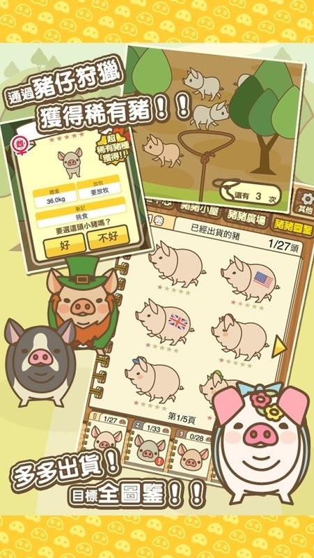 养猪场mix最新版图1