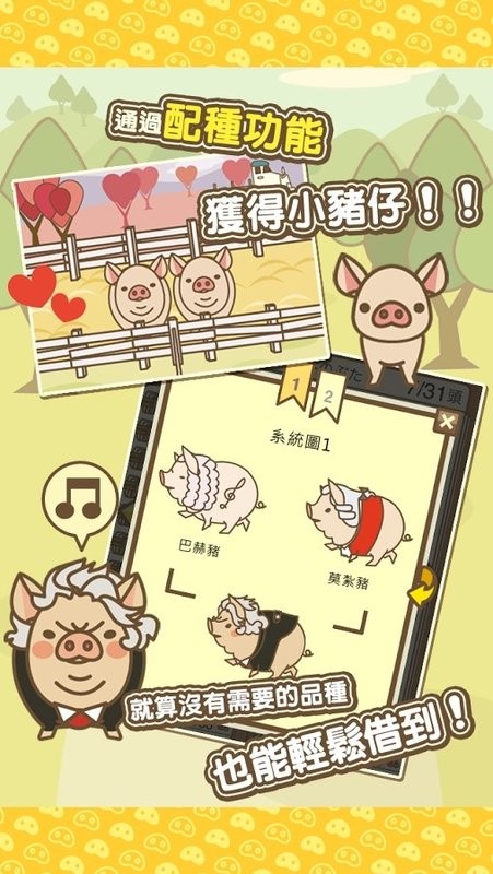 养猪场mix最新版图5