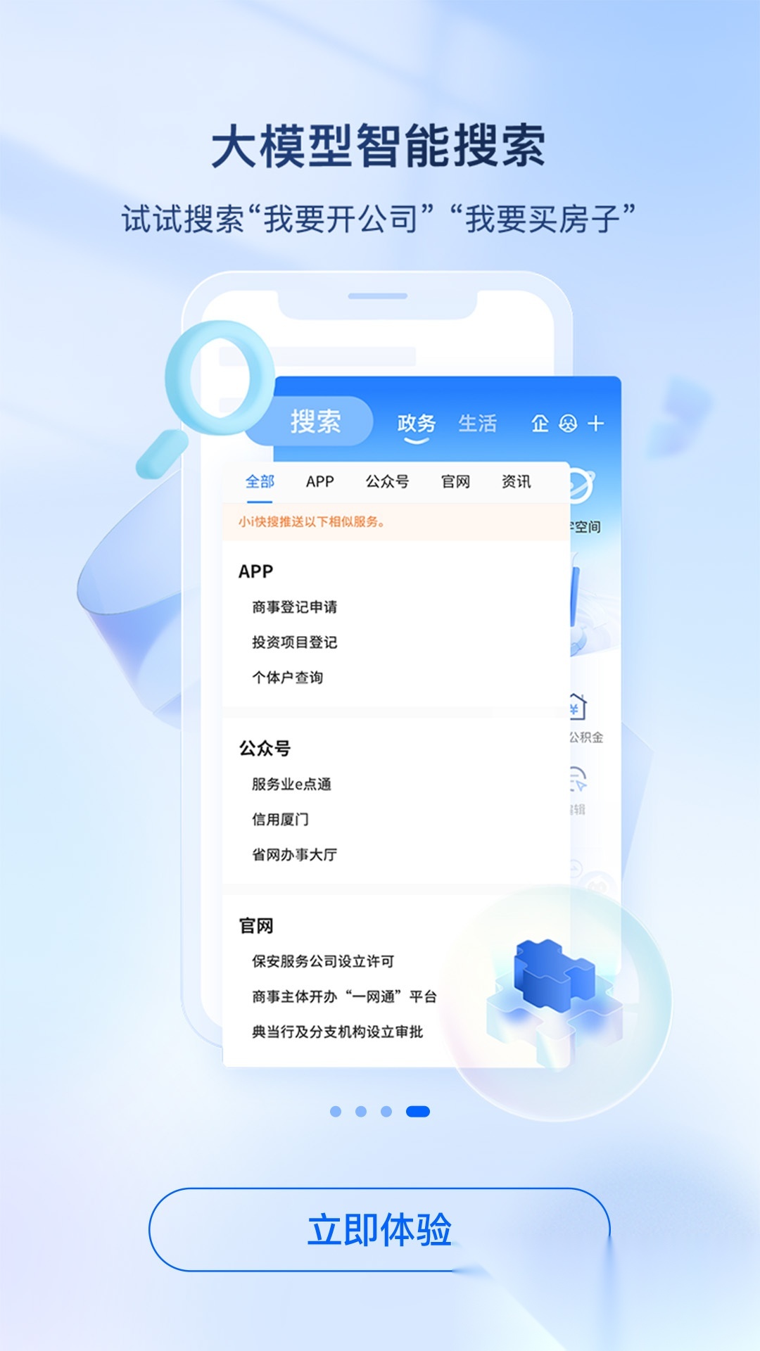 i厦门安卓版图4