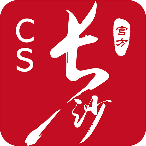 我的长沙通用版 V5.0.2