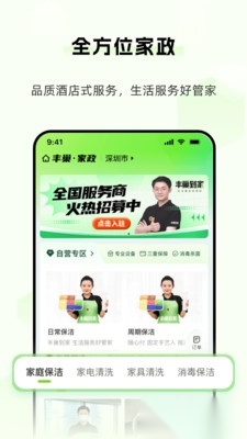 丰巢安装最新版图2