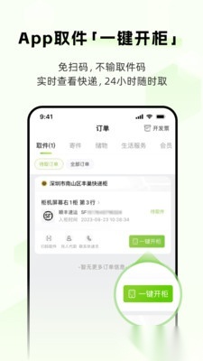 丰巢安装最新版图4