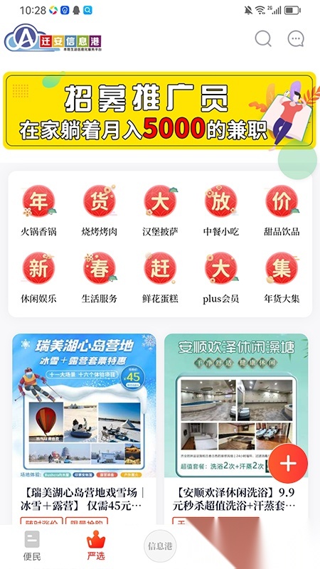 迁安信息港安装图5