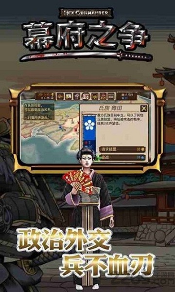 幕府之争安卓官方版图1