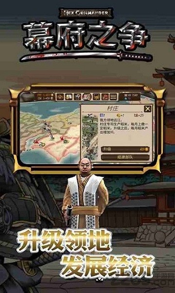 幕府之争安卓官方版图3