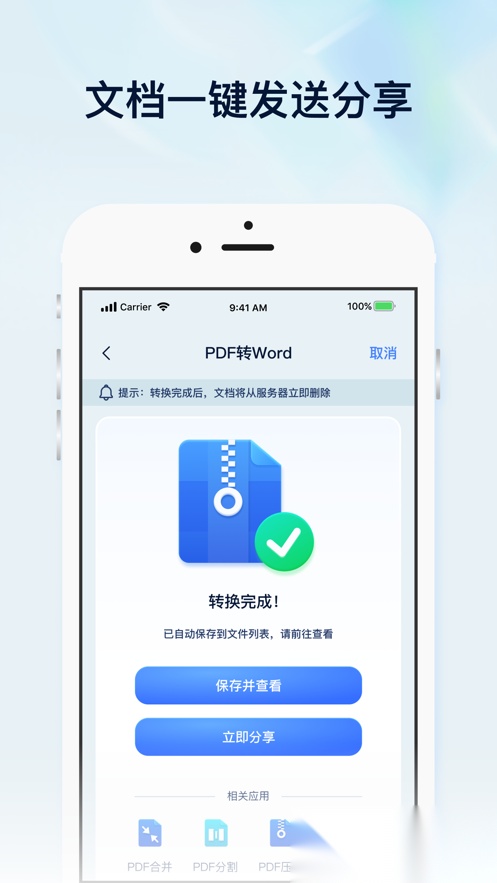 迅捷PDF转换器安装图2