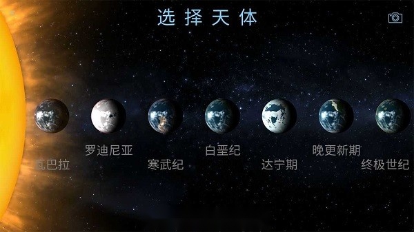 飞跃星球手机最新版图3