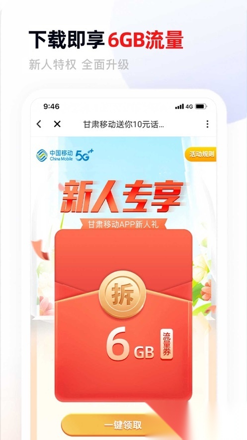 中国移动甘肃官方最新版图1