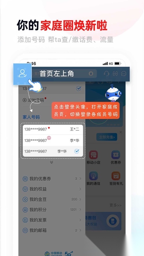 中国移动甘肃官方最新版图5