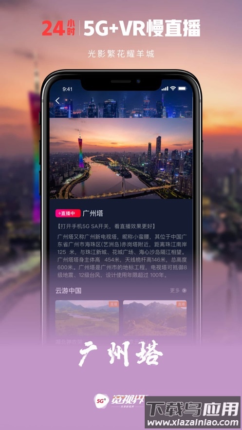 5G宽视界(沃视频)安卓官方版图1