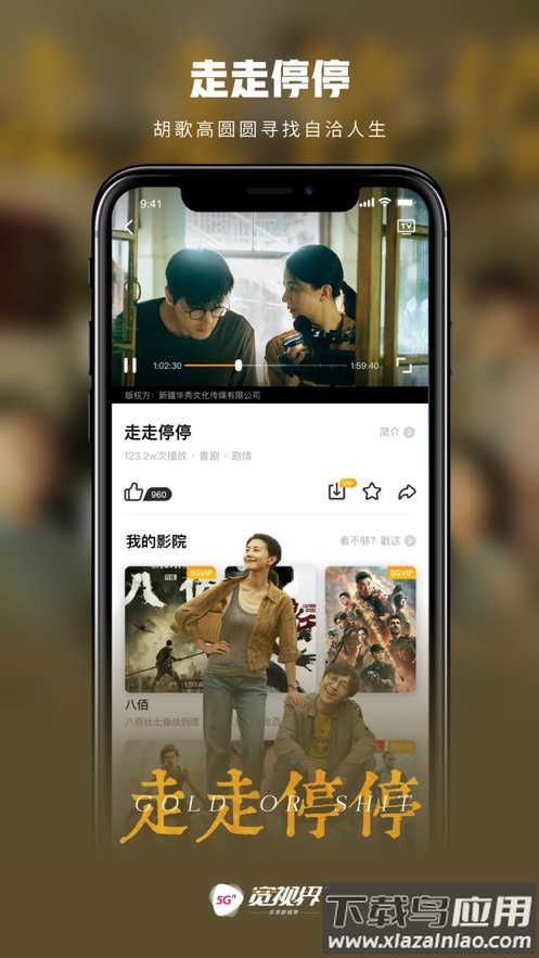 5G宽视界(沃视频)安卓官方版图2