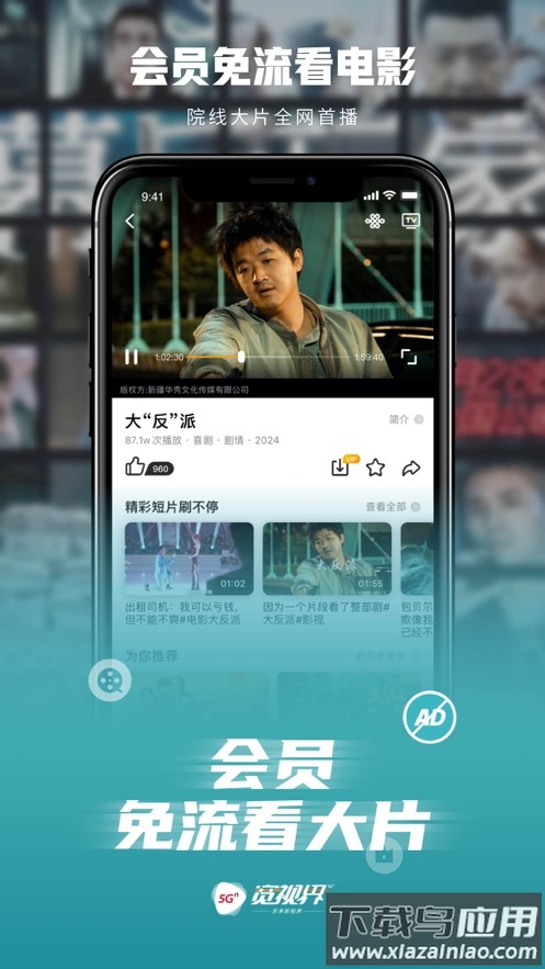 5G宽视界(沃视频)安卓官方版图3