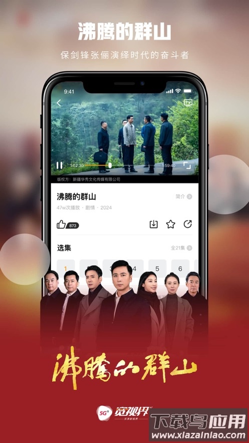 5G宽视界(沃视频)安卓官方版图4