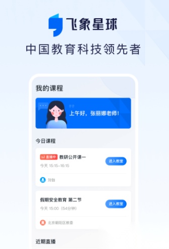 飞象星球