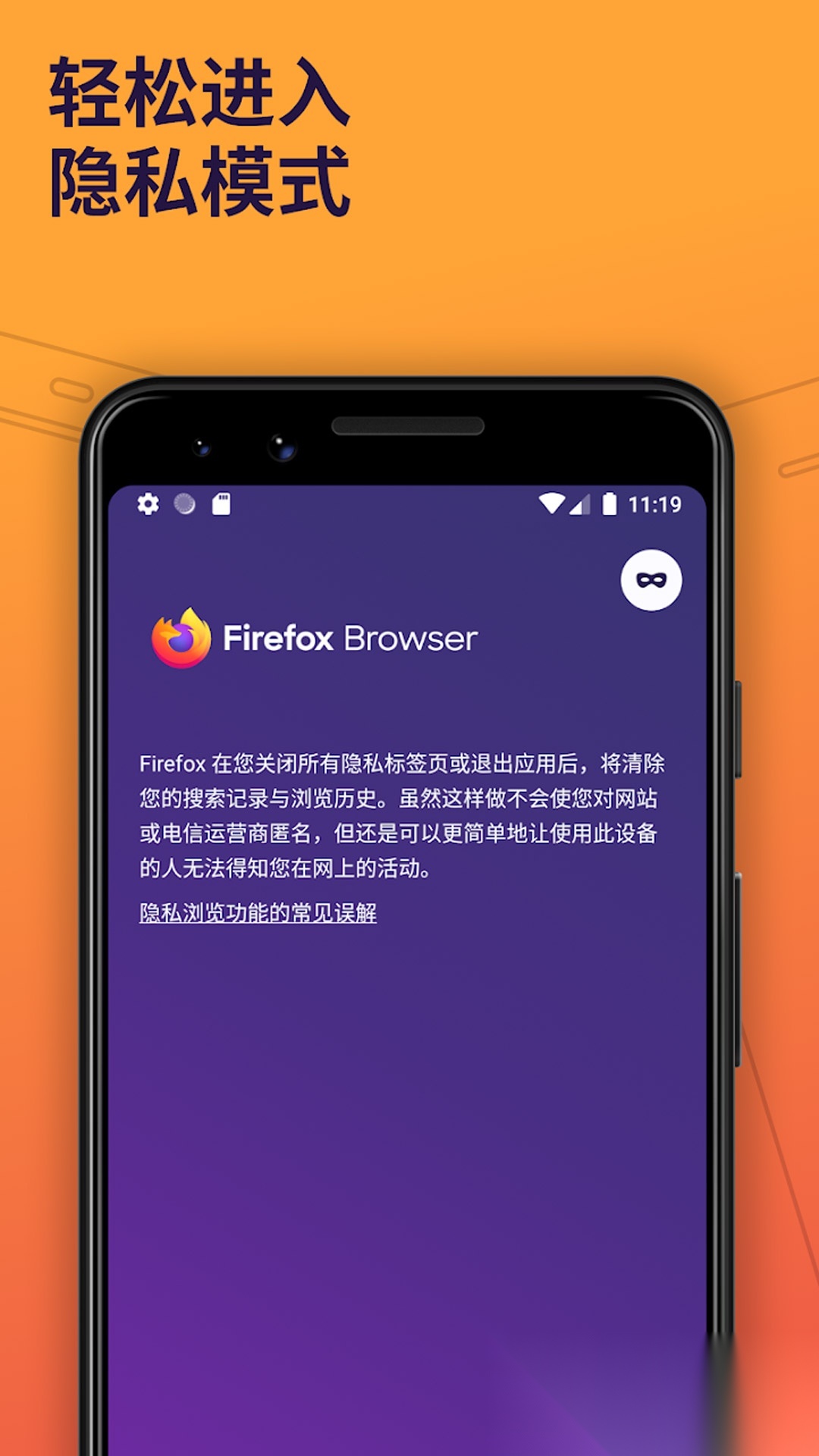 Firefox浏览器(2)