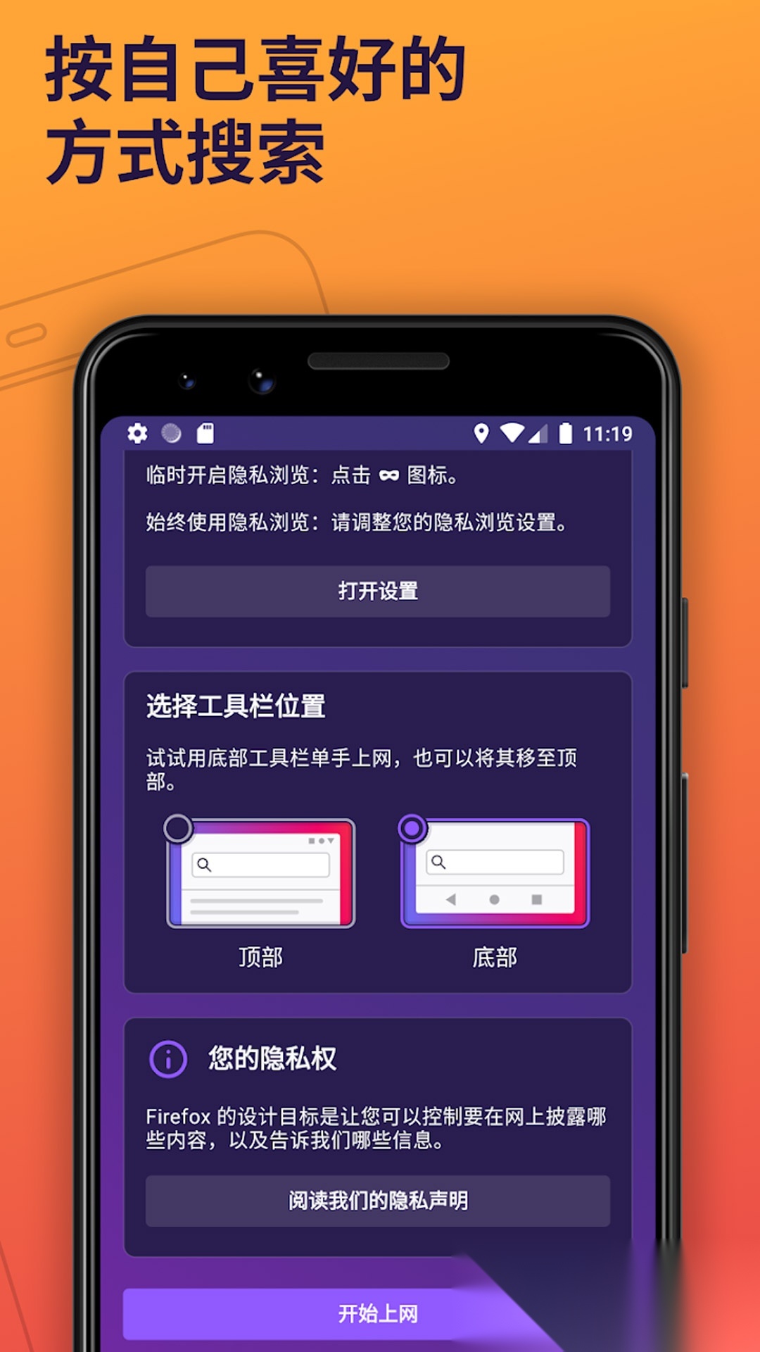 Firefox浏览器(3)