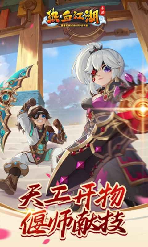 热血江湖正版图3