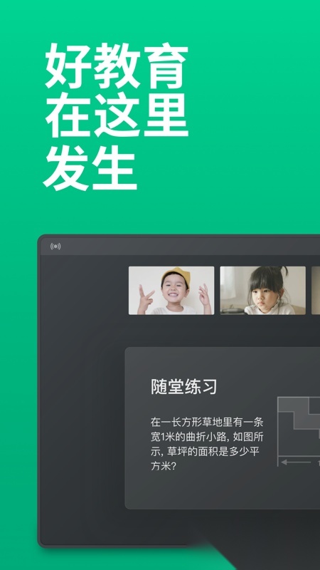 ClassIn软件安装手机版图1