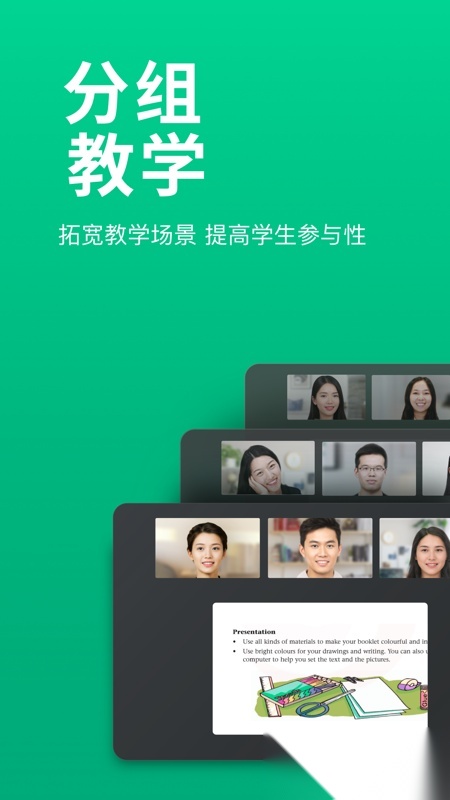 ClassIn软件安装手机版图3