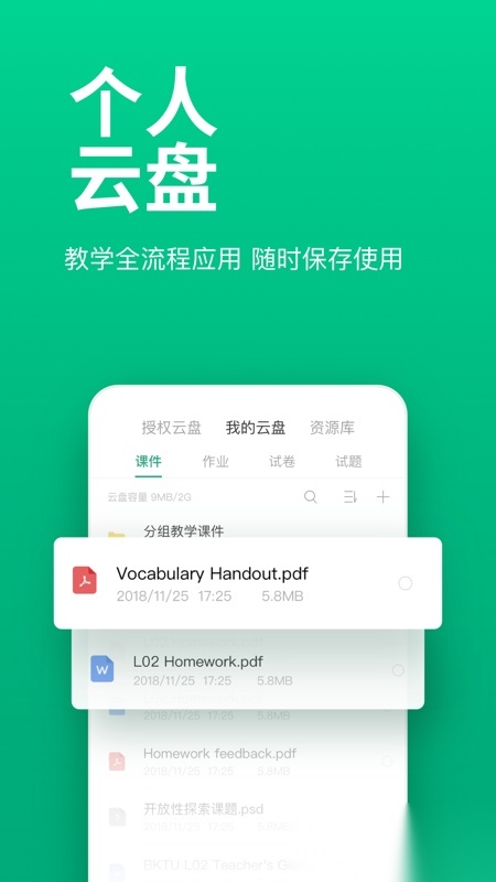 ClassIn软件安装手机版图4