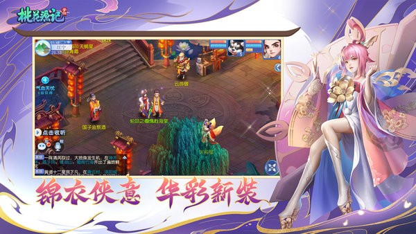 桃花源记游戏图1