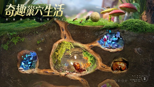 37小小蚁国官方正版图4