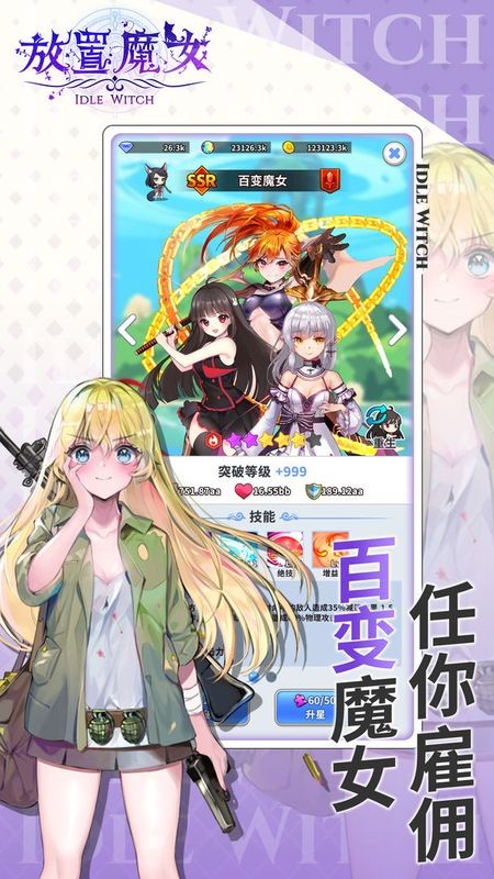放置魔女游戏手机版图2