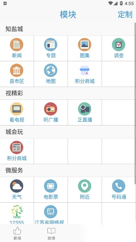 智慧盐城安装(2)