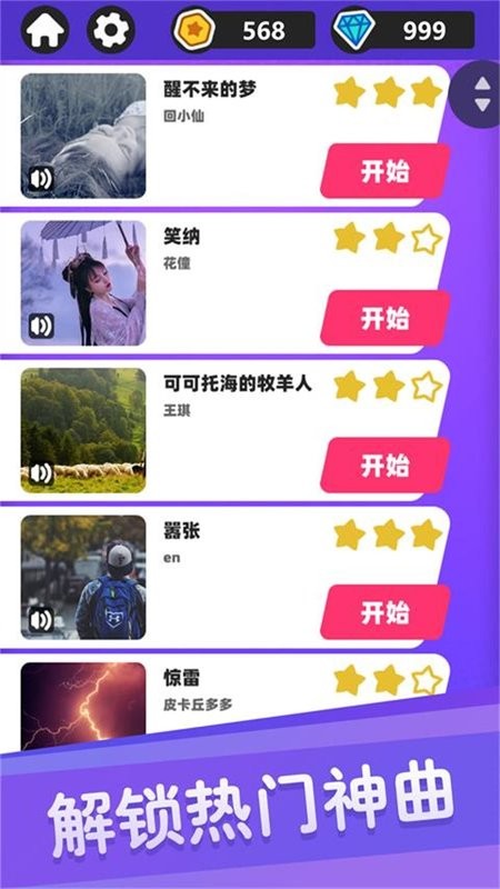 白块儿达人正版图1