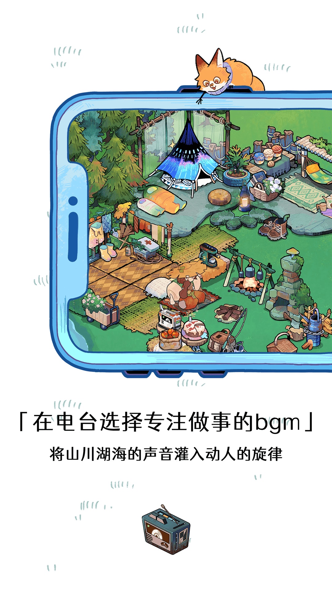 森林电台免费图2