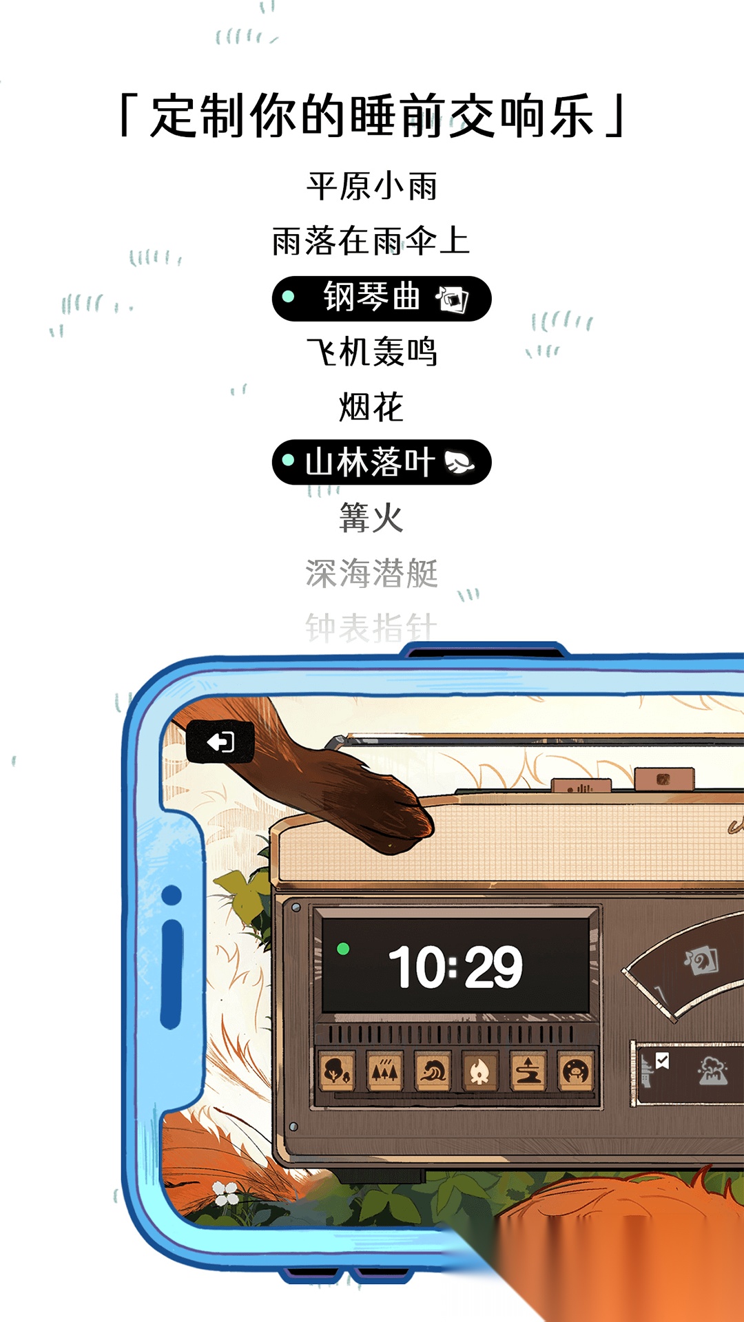 森林电台免费图3