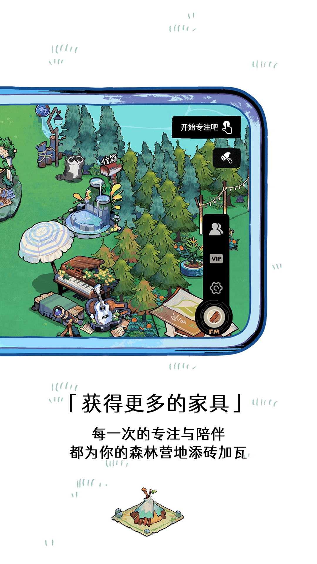 森林电台免费图4