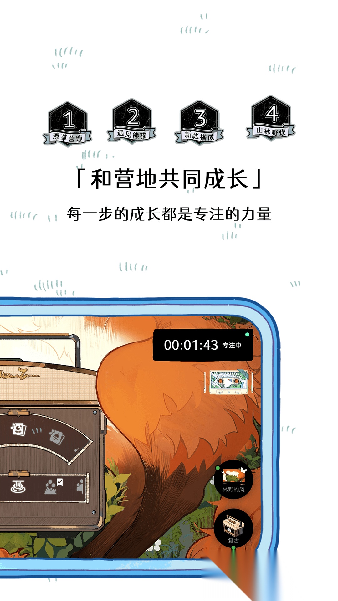 森林电台免费图5