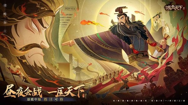 城主天下直装版截图4