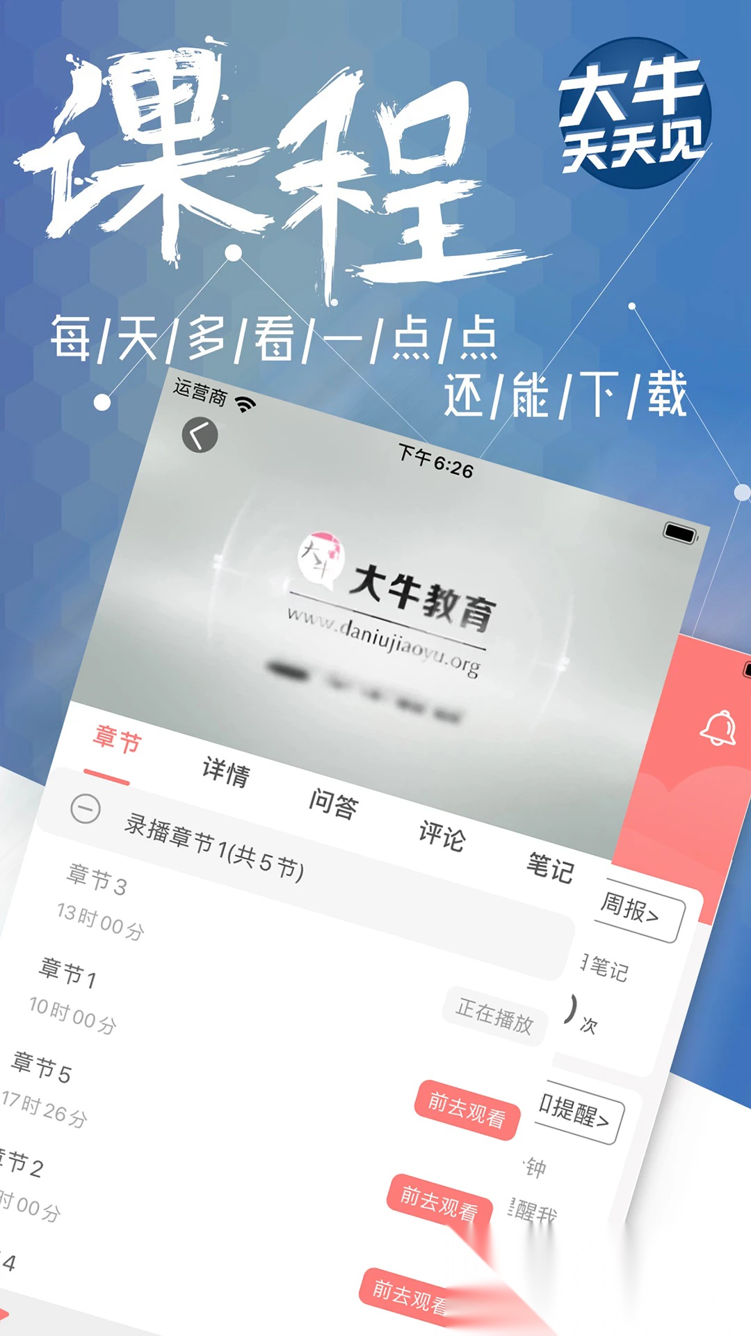 大牛网校安卓直装版图1