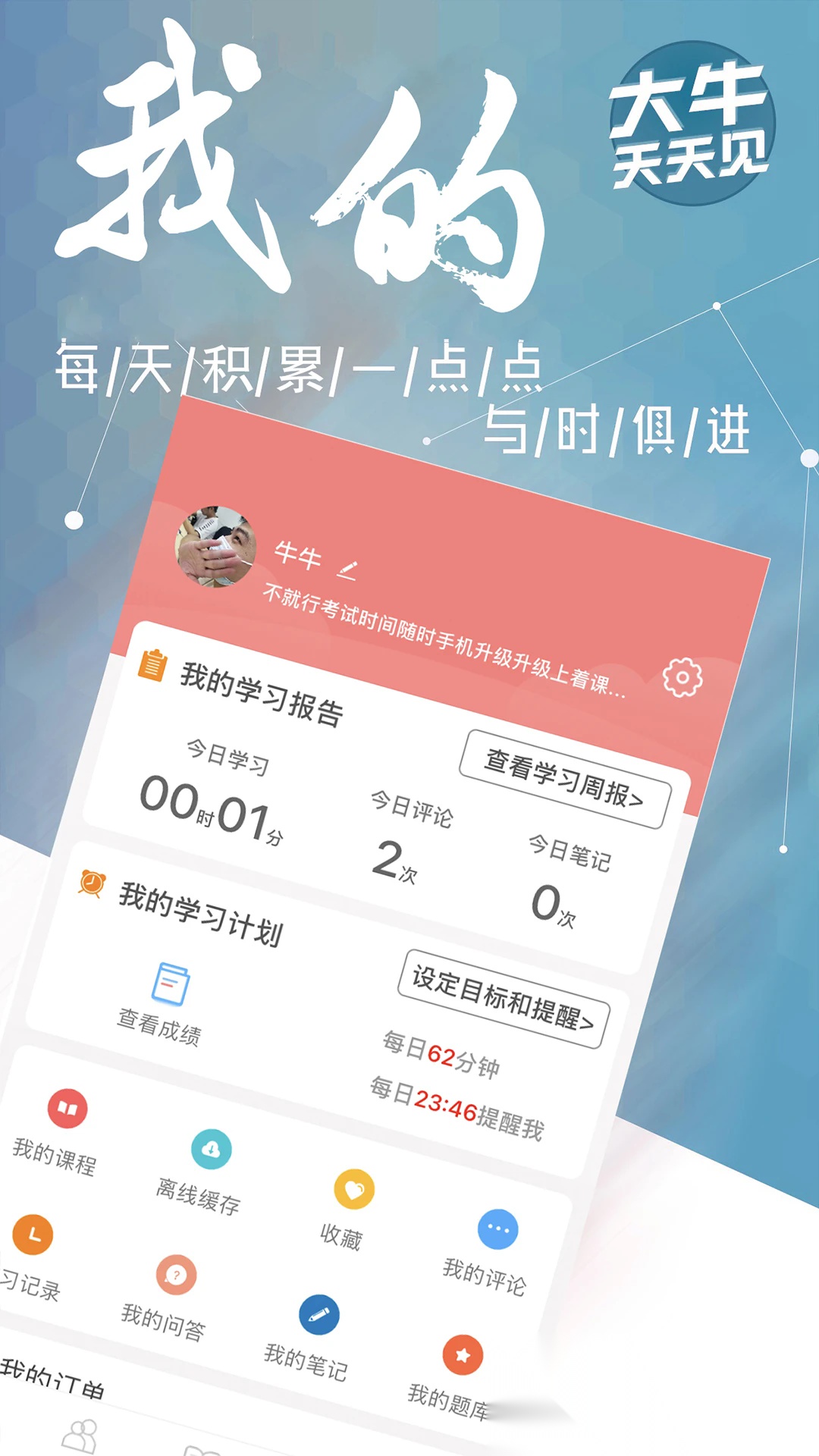 大牛网校安卓直装版图2