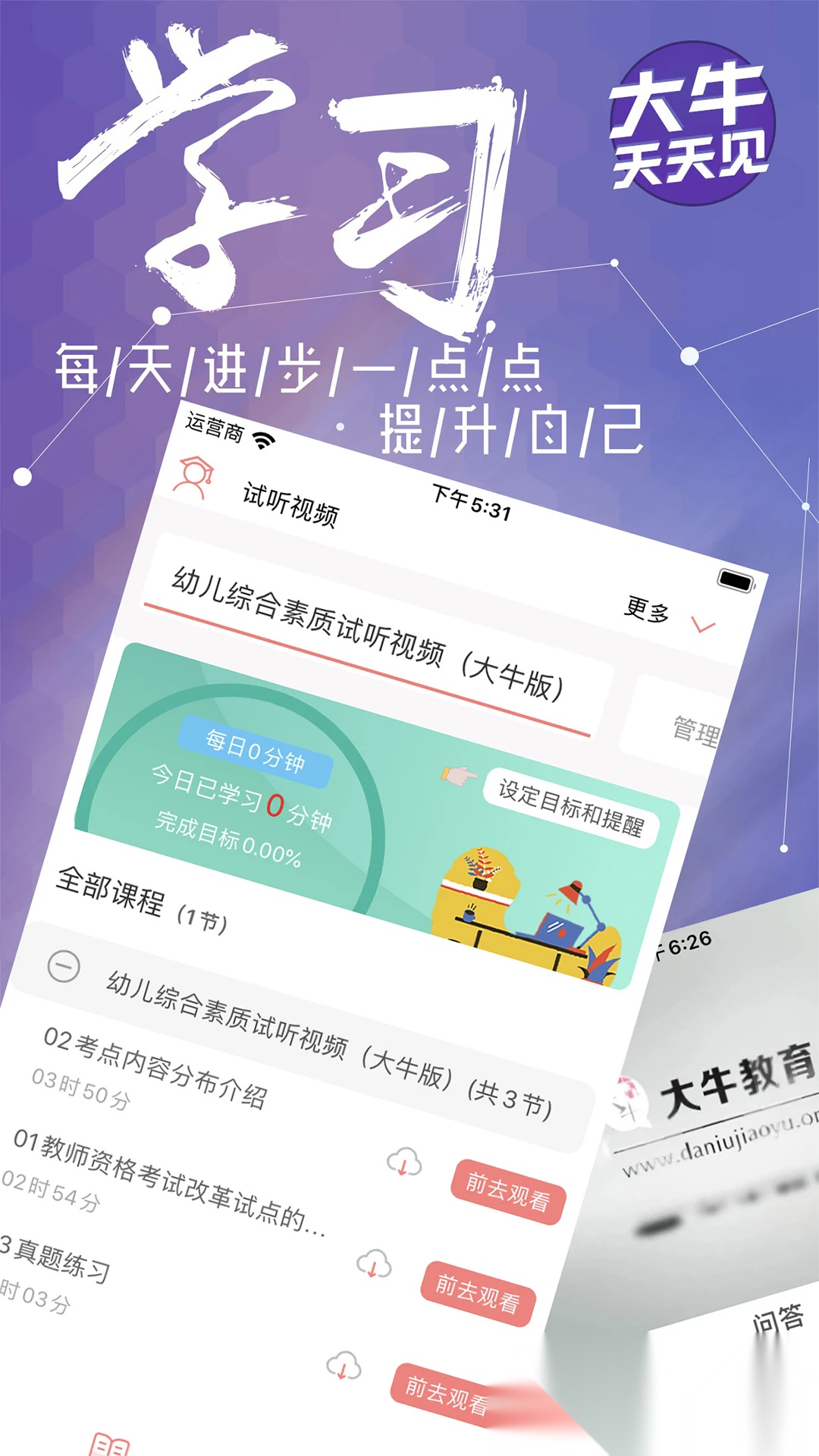 大牛网校安卓直装版图3
