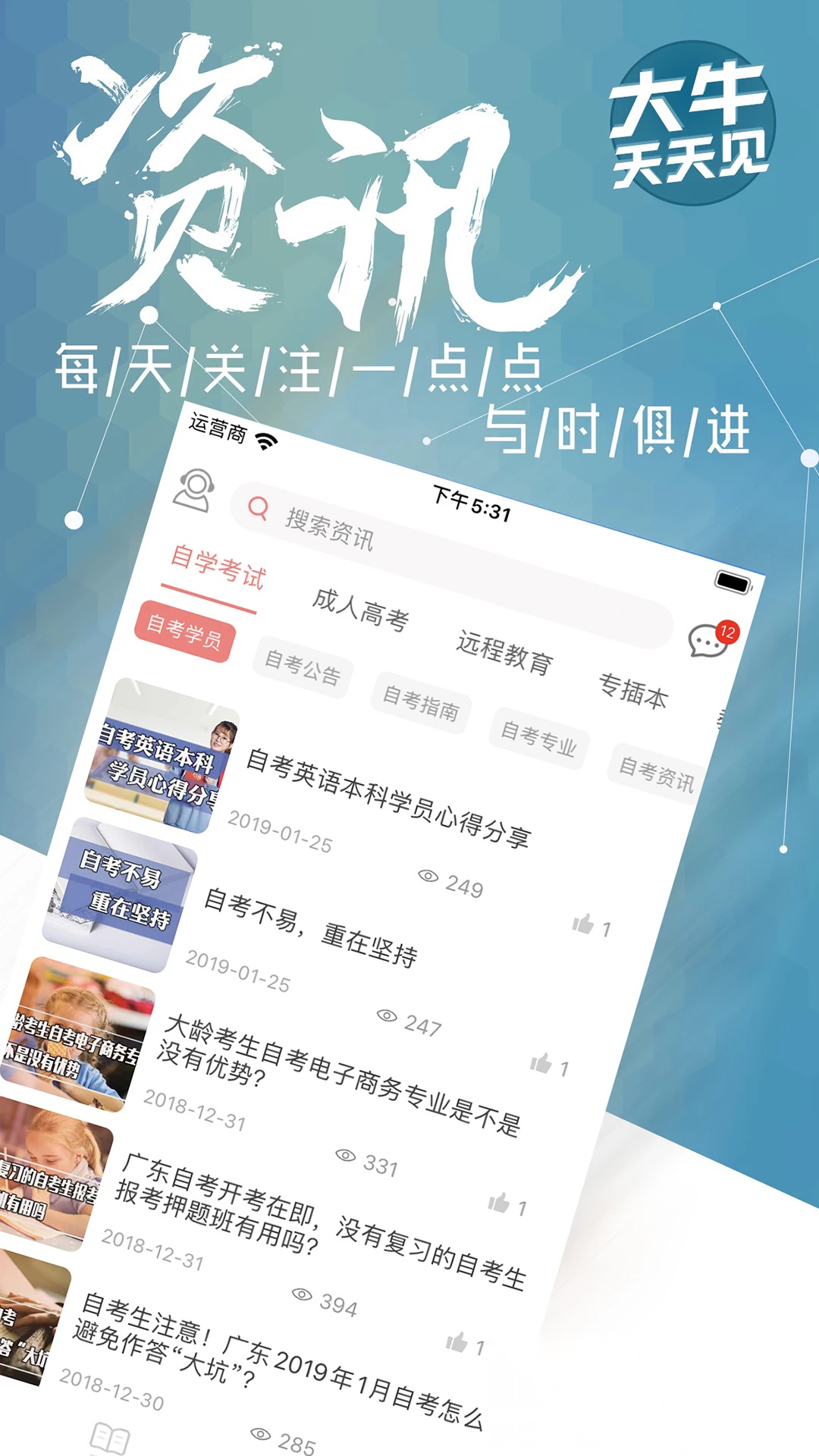 大牛网校安卓直装版图4