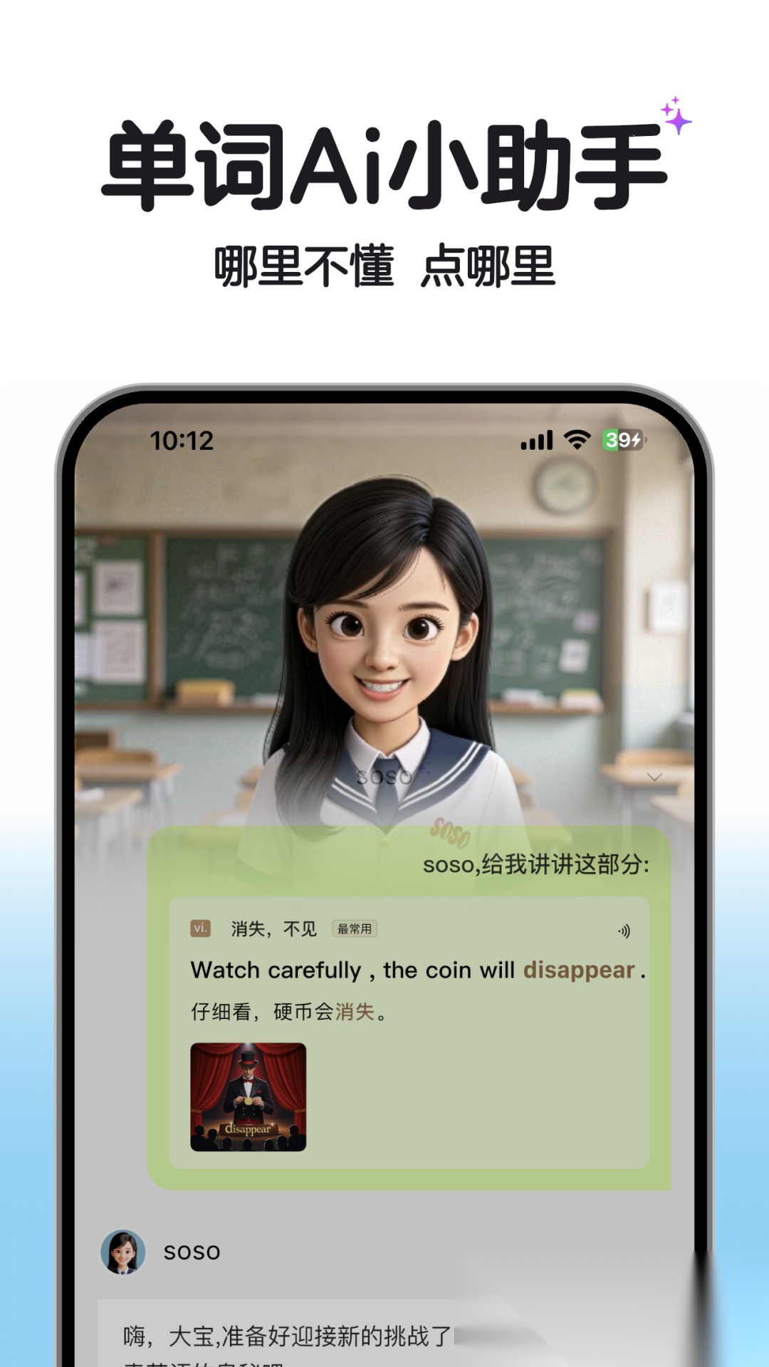 soso背单词最新版图1
