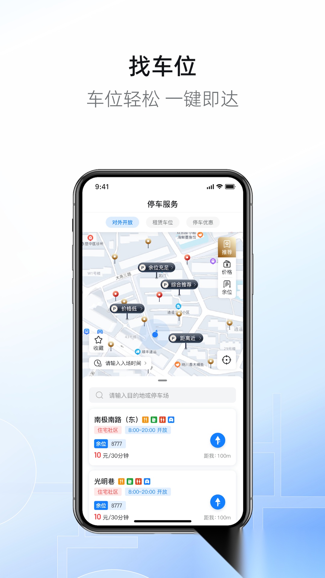 港城停车