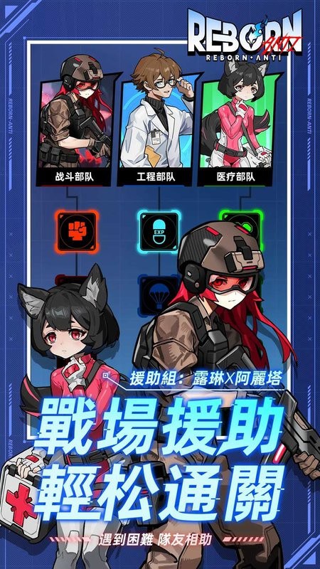 逆转重生(Reborn:Anti)游戏完整版图1