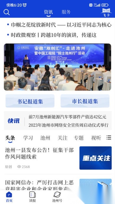池州新闻免费版图1