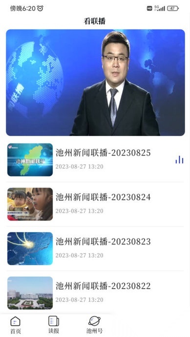 池州新闻免费版图2