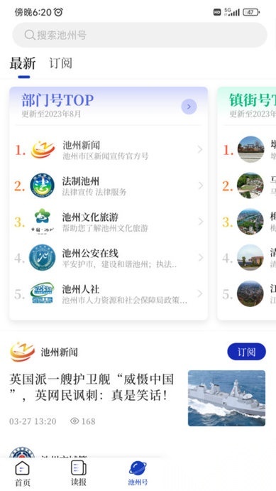 池州新闻免费版图3