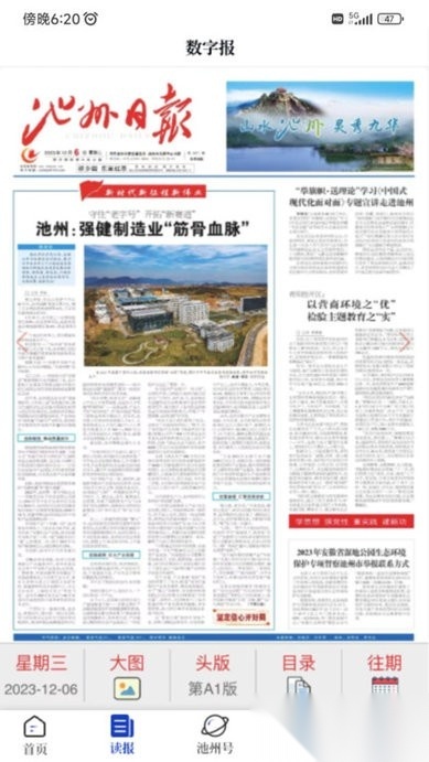 池州新闻免费版图4